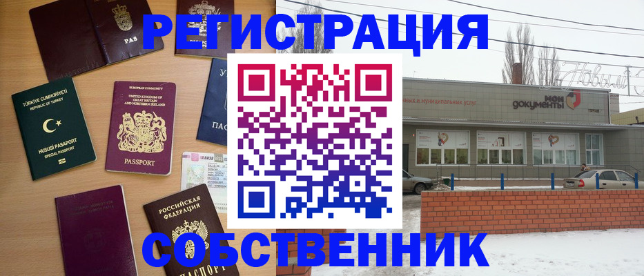 прописка от собственника в Спасске-Дальнем
