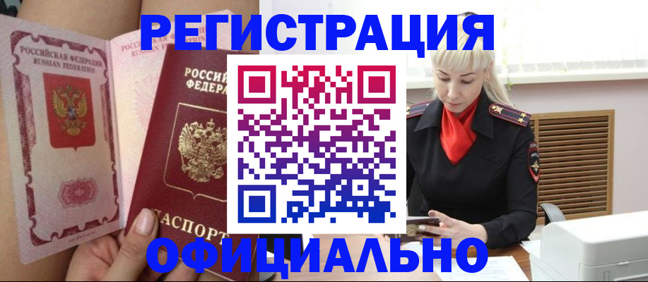 прописка в Спасске-Дальнем